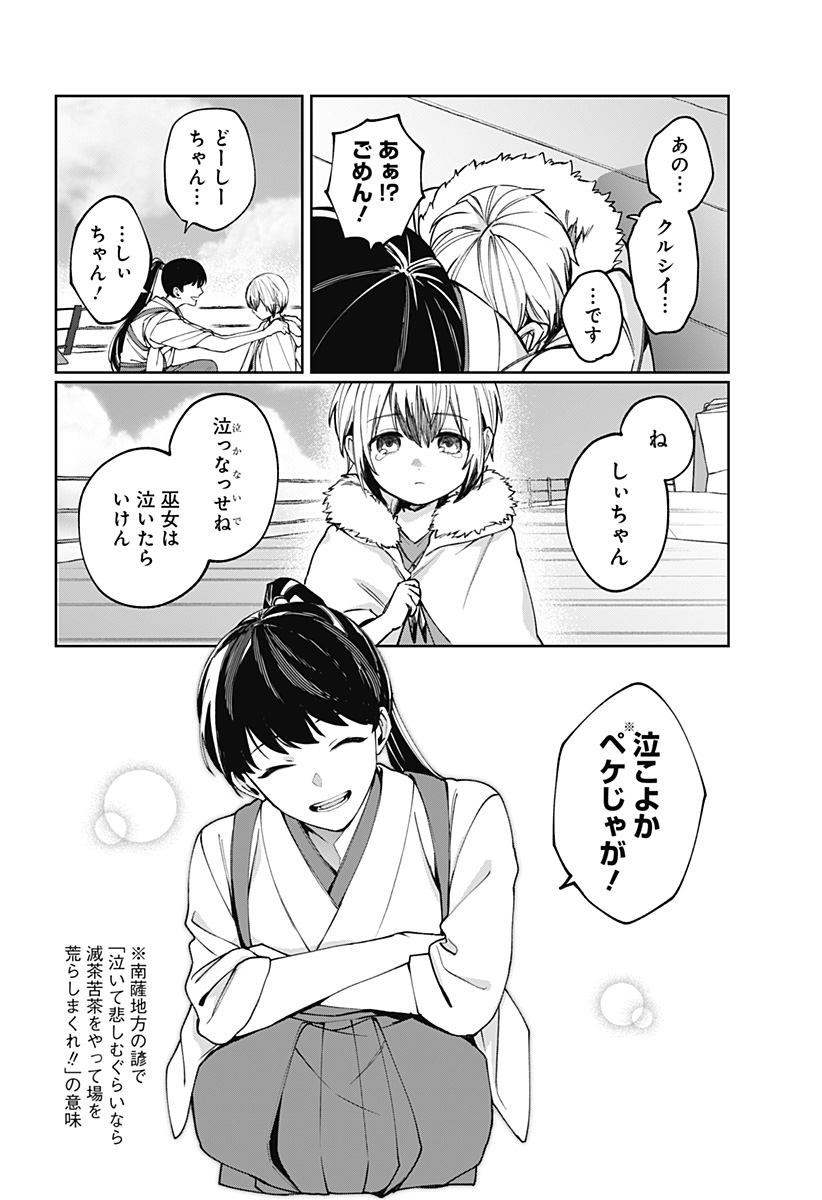 Sekai wo Tsunagitsukusu Internet Miko Chapter 3 6ページ
