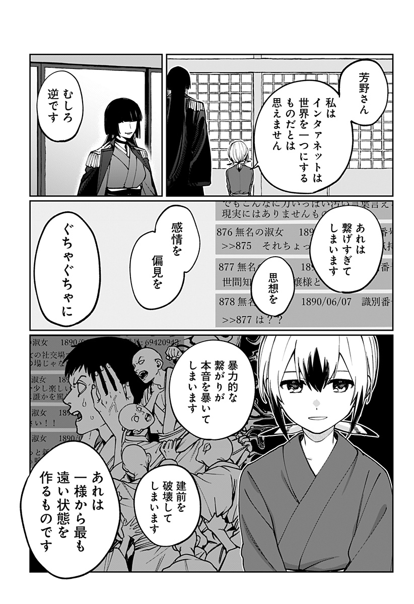 Sekai wo Tsunagitsukusu Internet Miko Chapter 3 51ページ