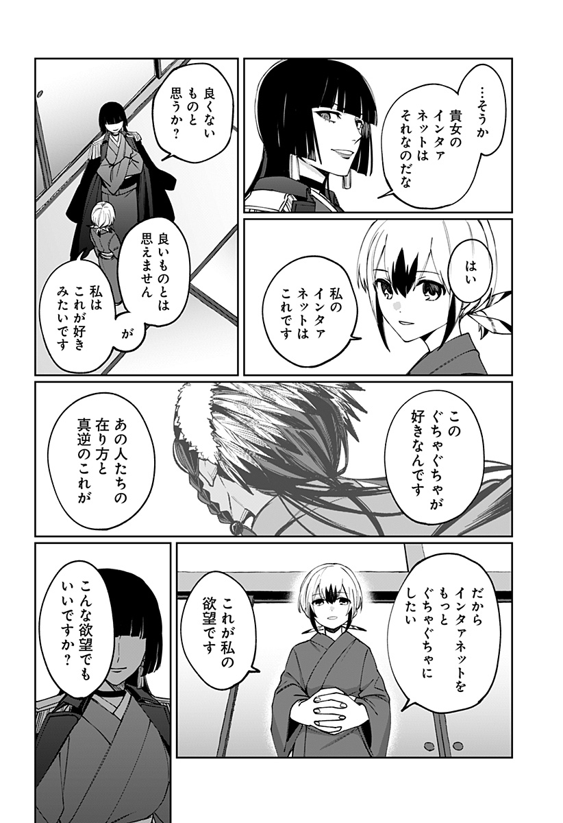 Sekai wo Tsunagitsukusu Internet Miko Chapter 3 52ページ