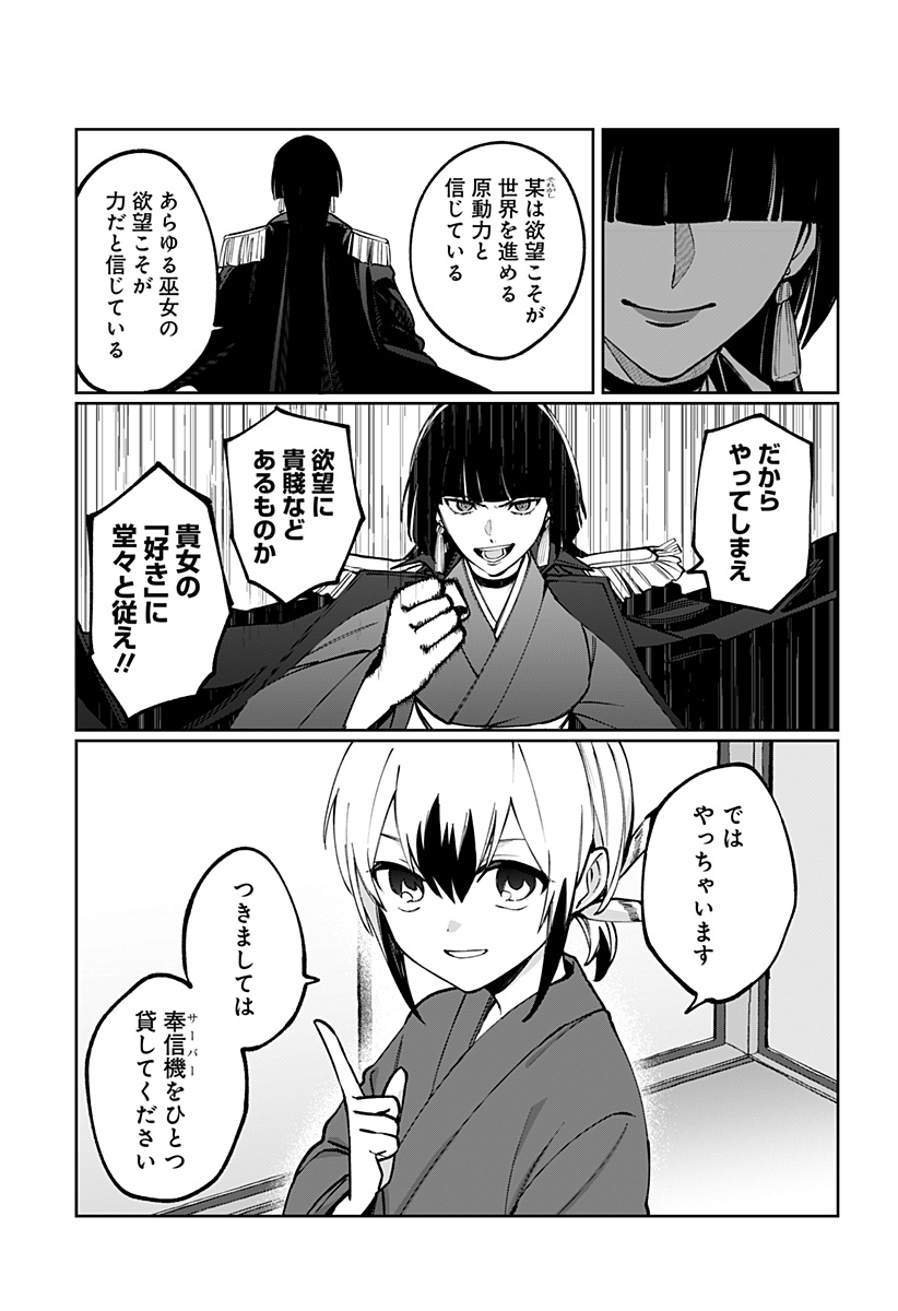 Sekai wo Tsunagitsukusu Internet Miko Chapter 3 53ページ