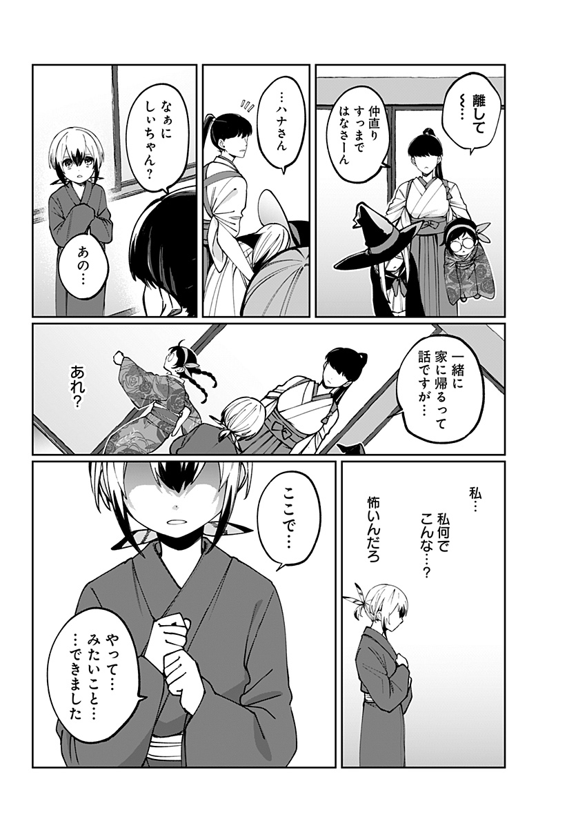 Sekai wo Tsunagitsukusu Internet Miko Chapter 3 54ページ