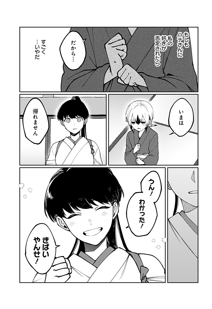 Sekai wo Tsunagitsukusu Internet Miko Chapter 3 55ページ