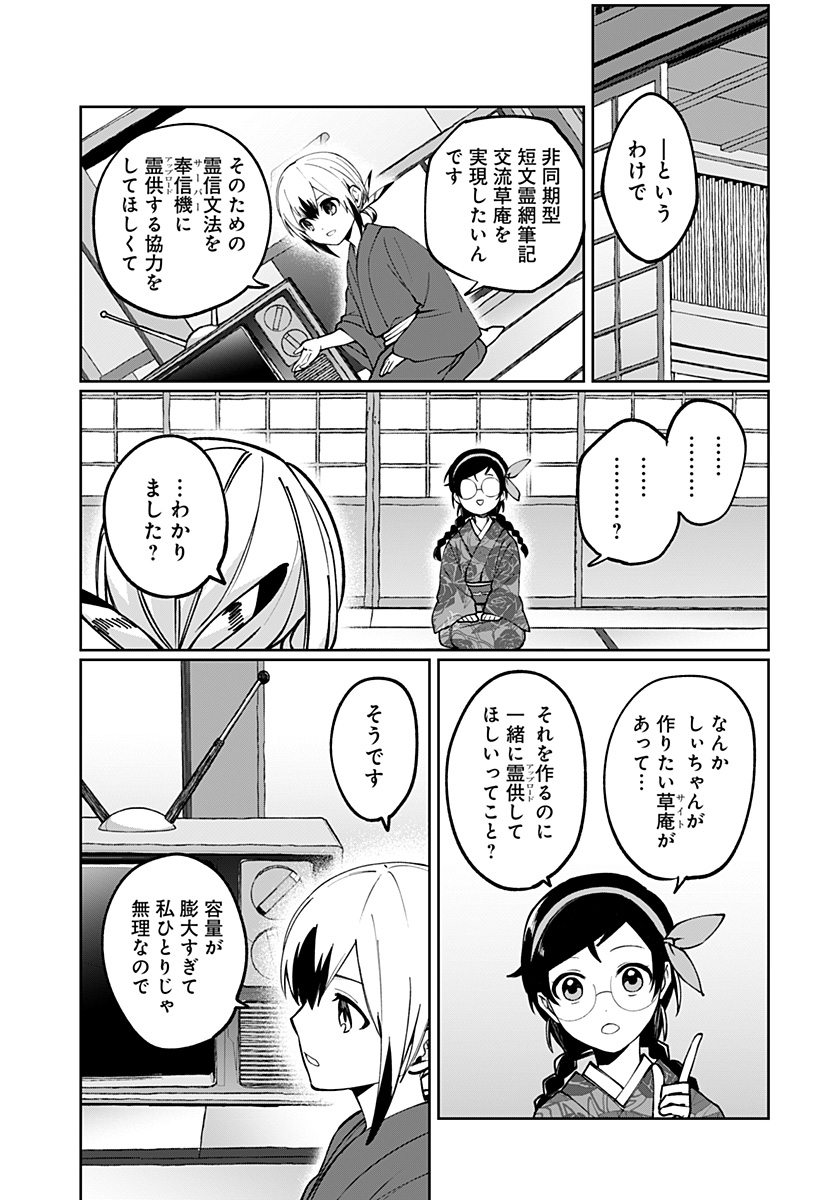 Sekai wo Tsunagitsukusu Internet Miko Chapter 3 57ページ