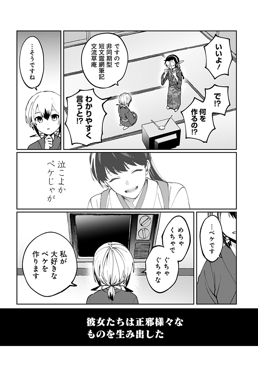Sekai wo Tsunagitsukusu Internet Miko Chapter 3 58ページ