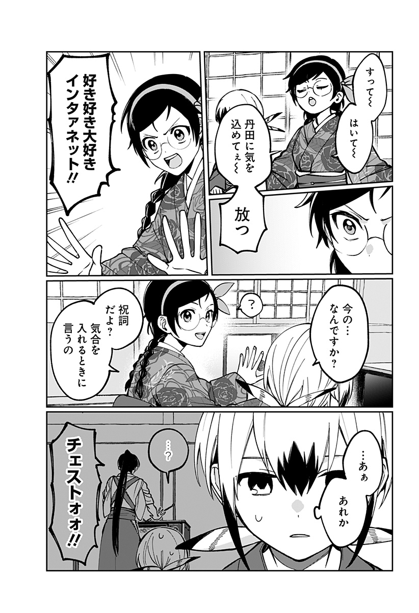 Sekai wo Tsunagitsukusu Internet Miko Chapter 3 59ページ