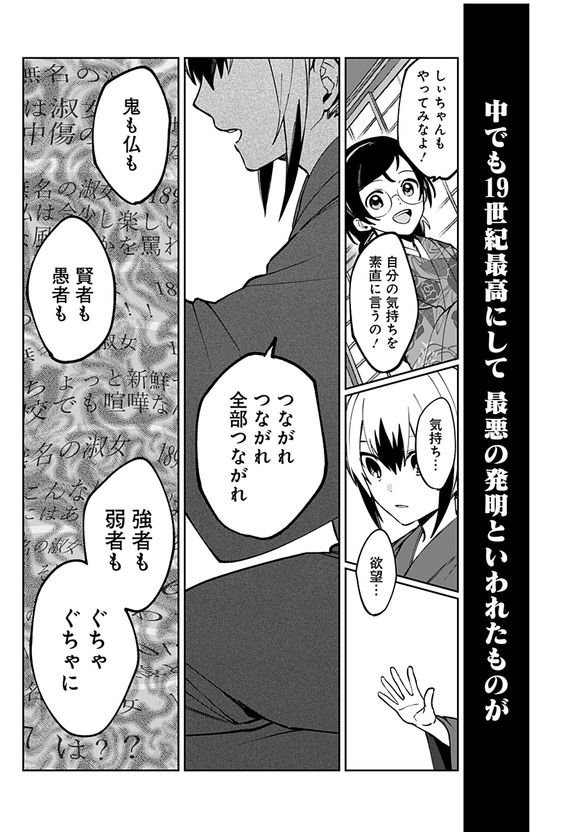 Sekai wo Tsunagitsukusu Internet Miko Chapter 3 60ページ