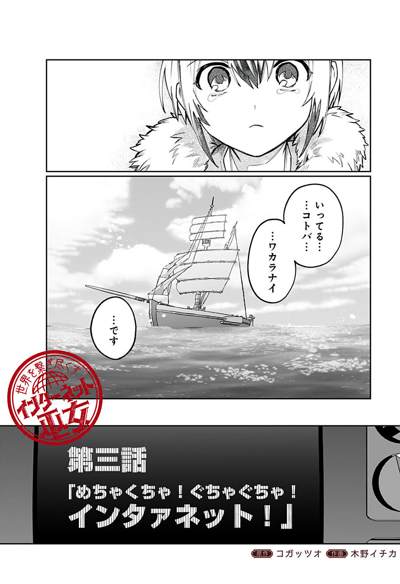 Sekai wo Tsunagitsukusu Internet Miko Chapter 3 7ページ