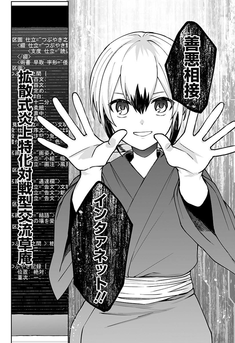 Sekai wo Tsunagitsukusu Internet Miko Chapter 3 61ページ