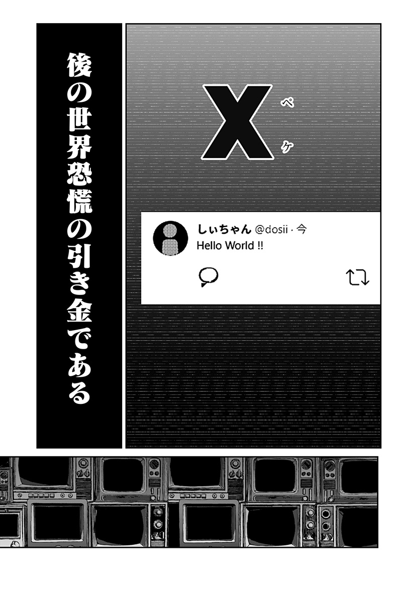 Sekai wo Tsunagitsukusu Internet Miko Chapter 3 62ページ