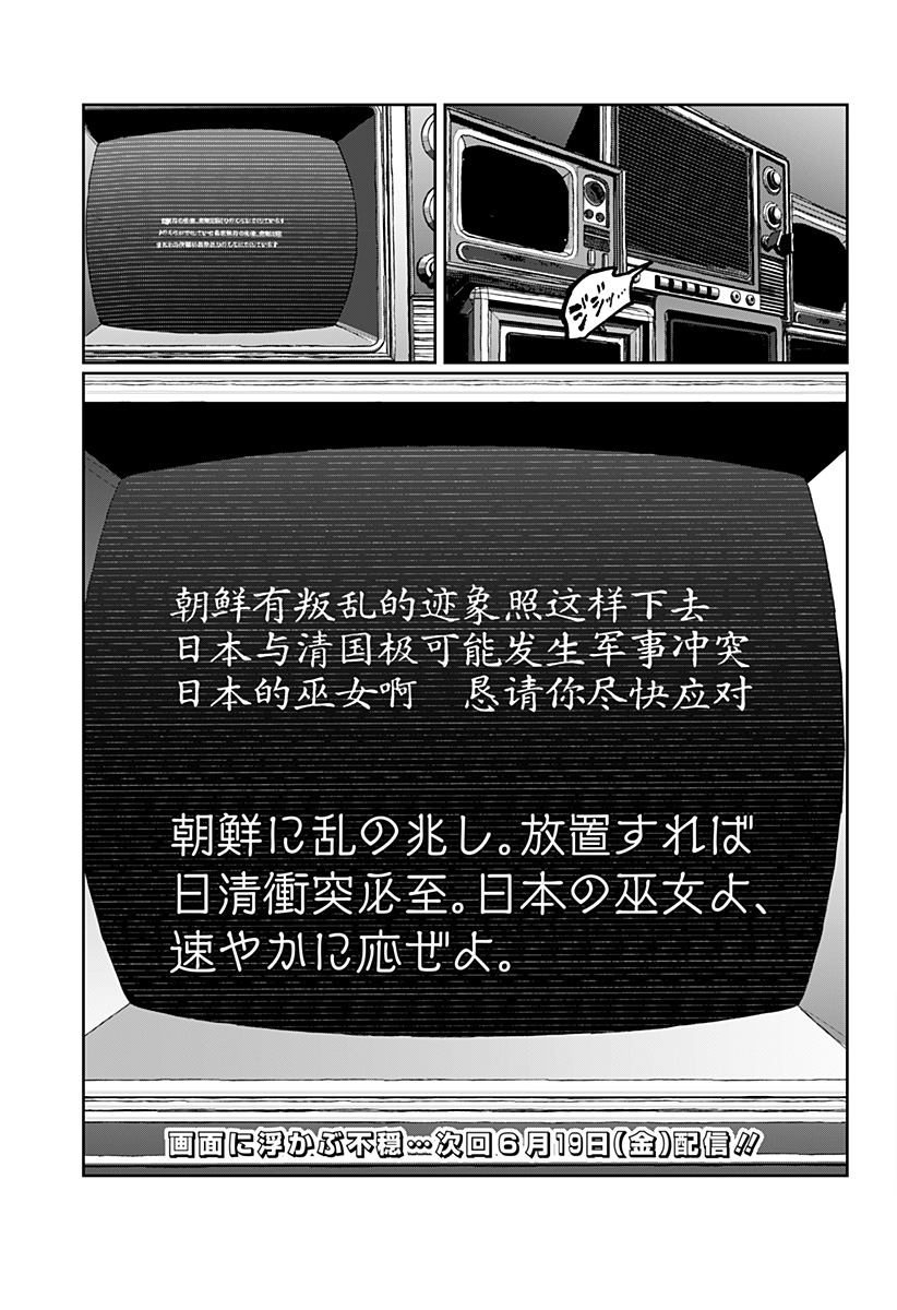 Sekai wo Tsunagitsukusu Internet Miko Chapter 3 63ページ