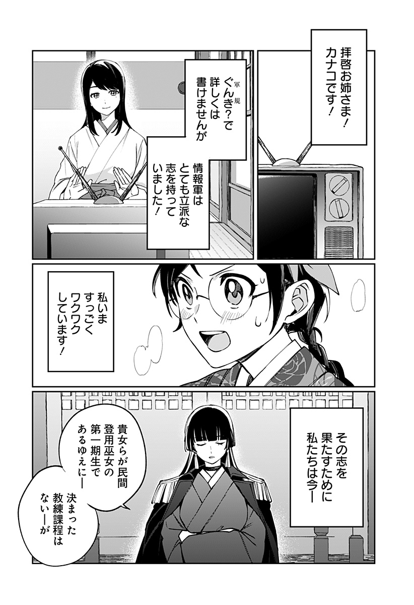 Sekai wo Tsunagitsukusu Internet Miko Chapter 3 8ページ