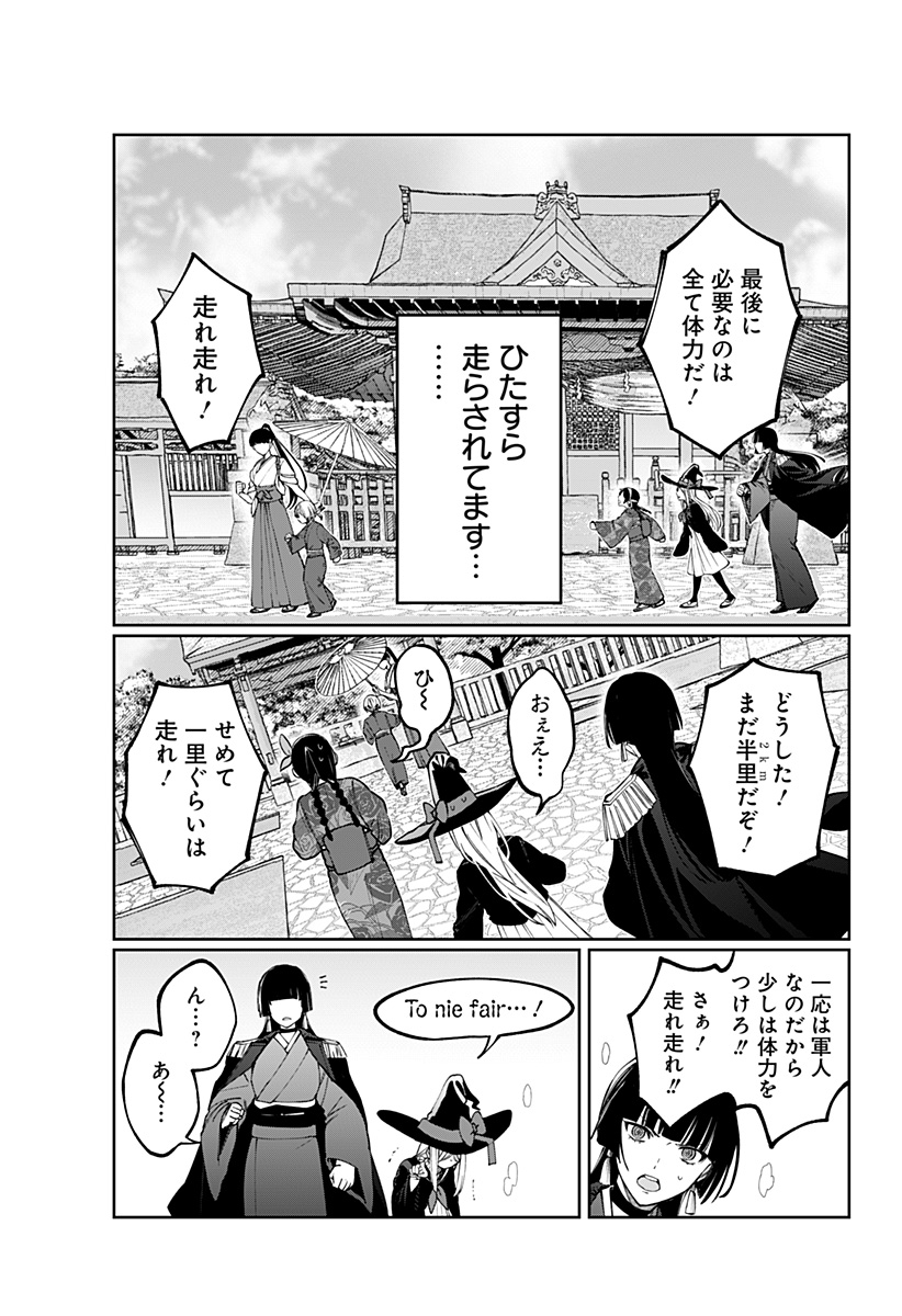Sekai wo Tsunagitsukusu Internet Miko Chapter 3 9ページ