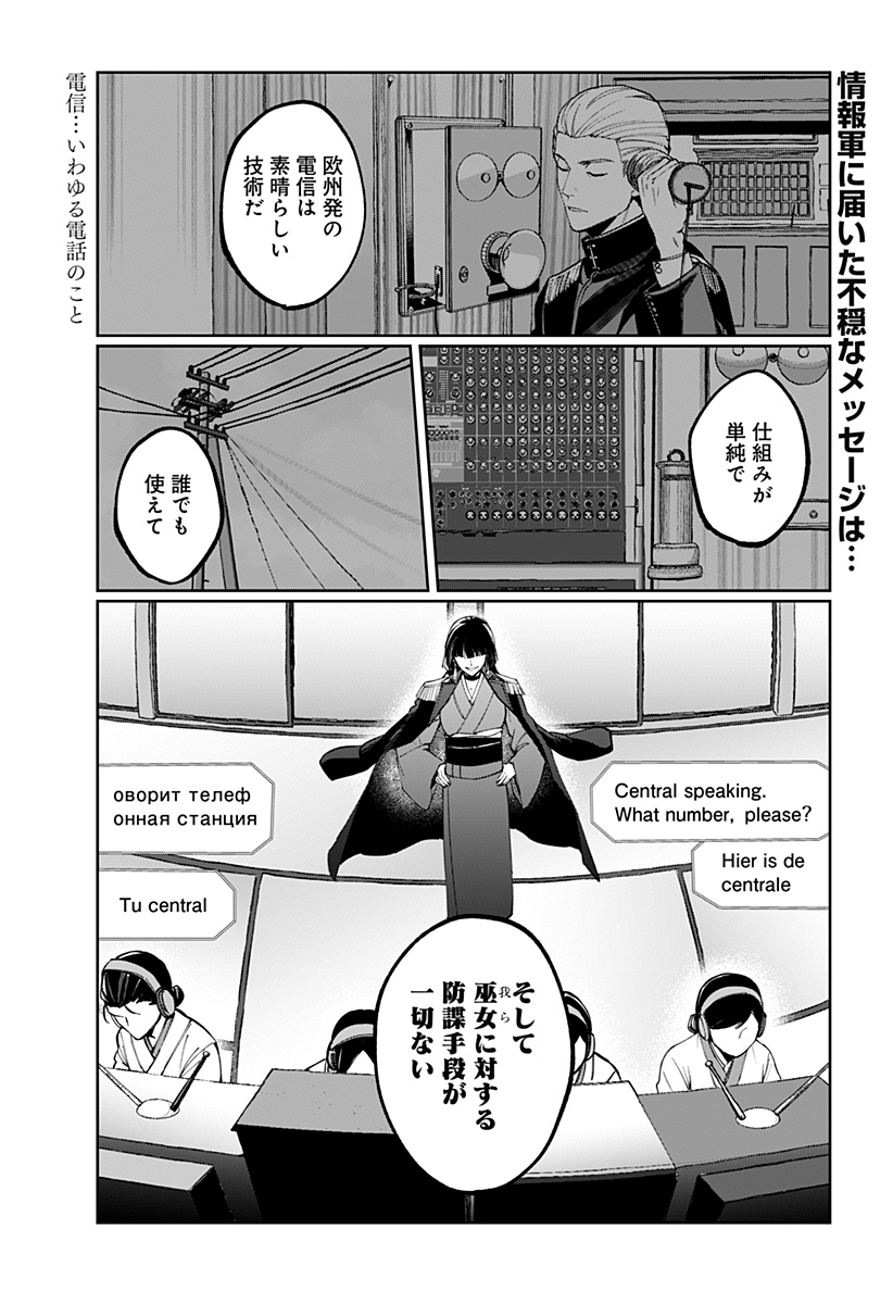 Sekai wo Tsunagitsukusu Internet Miko Chapter 4 1ページ