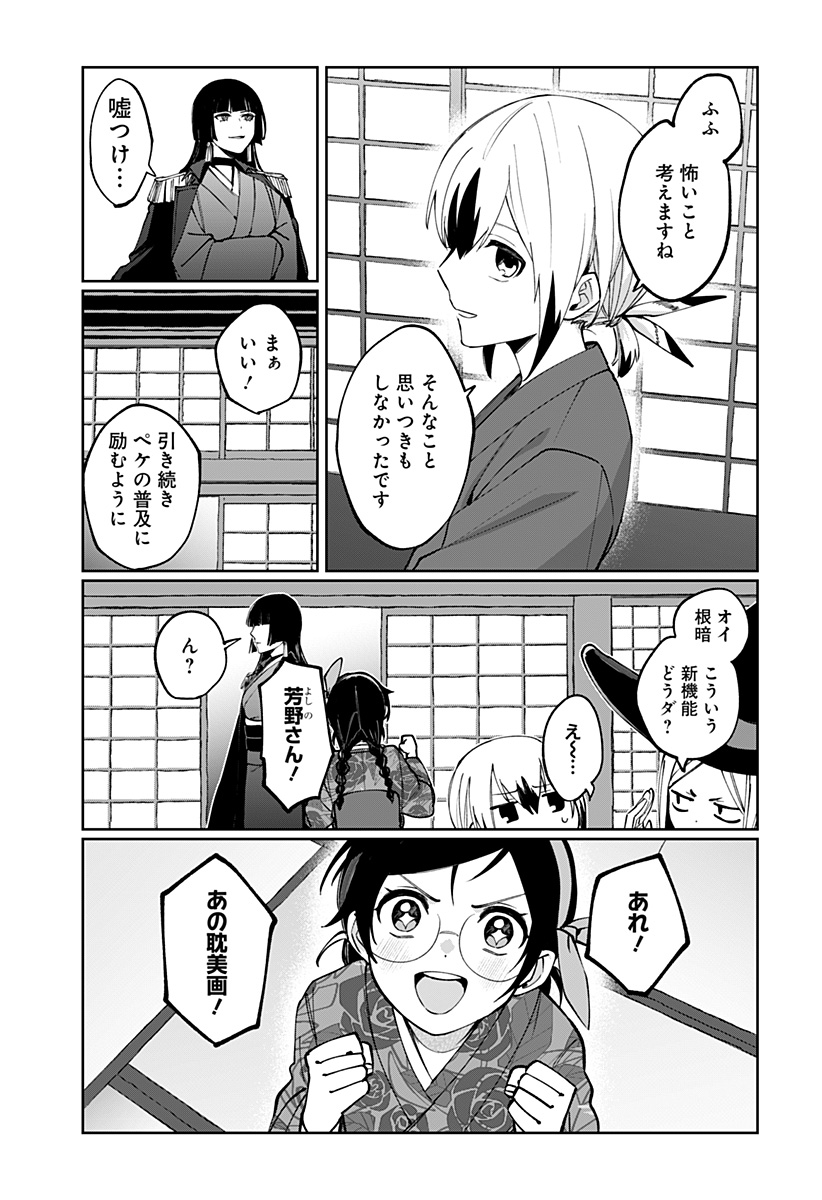 Sekai wo Tsunagitsukusu Internet Miko Chapter 4 11ページ