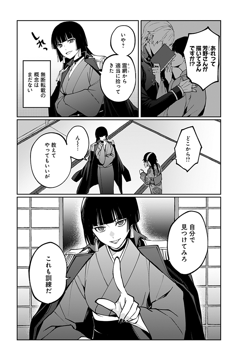 Sekai wo Tsunagitsukusu Internet Miko Chapter 4 12ページ