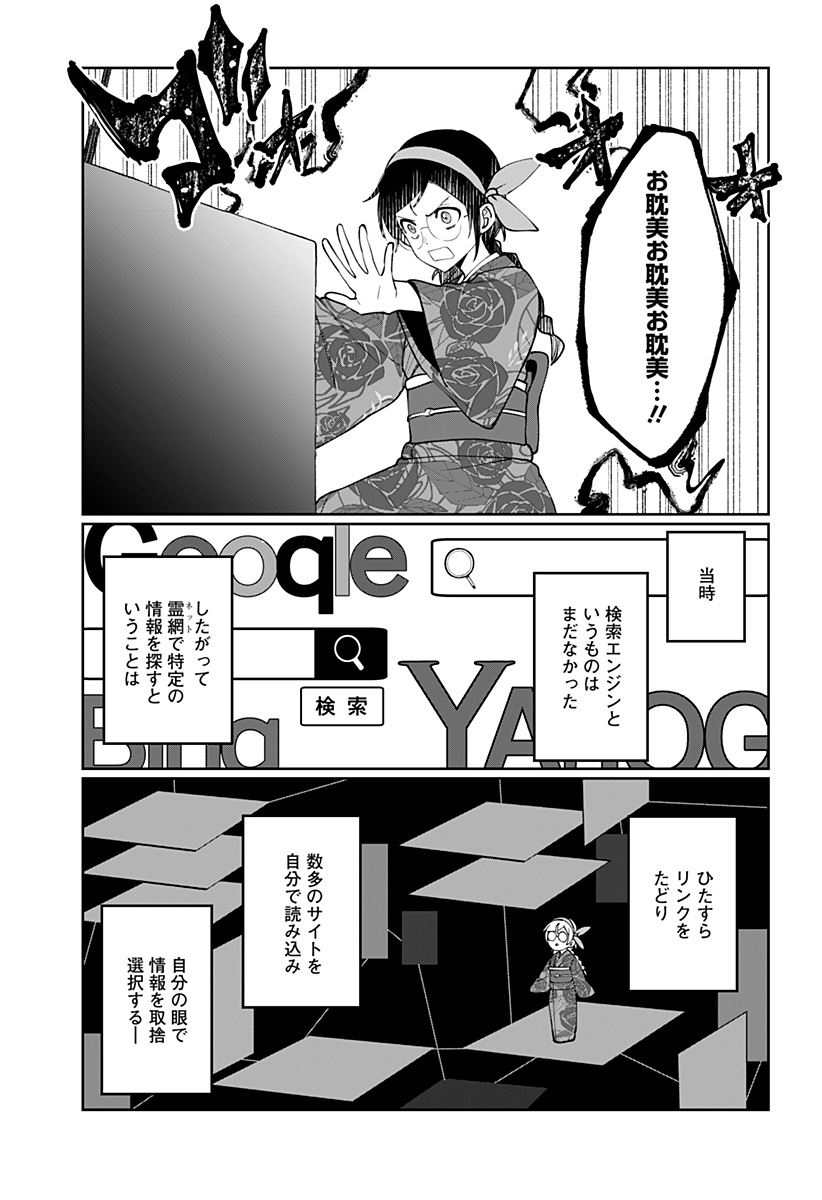 Sekai wo Tsunagitsukusu Internet Miko Chapter 4 13ページ