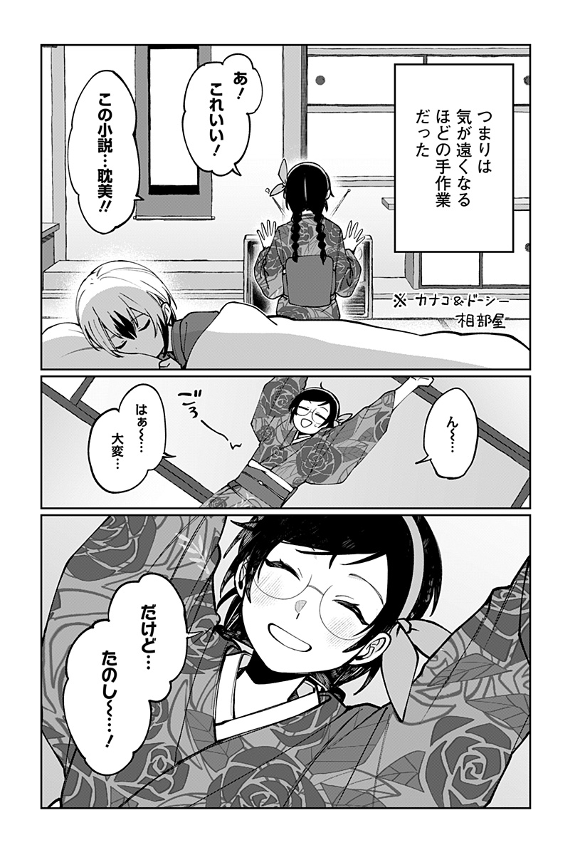 Sekai wo Tsunagitsukusu Internet Miko Chapter 4 14ページ