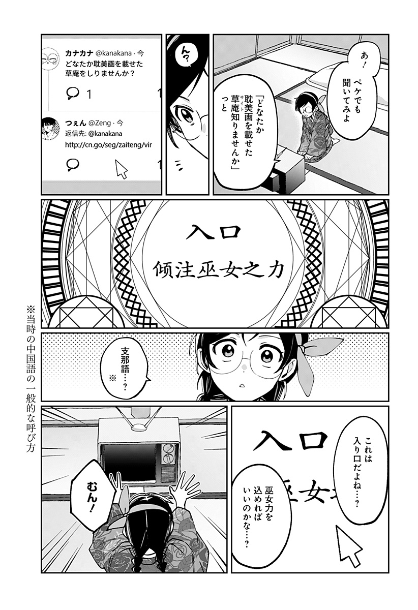 Sekai wo Tsunagitsukusu Internet Miko Chapter 4 15ページ