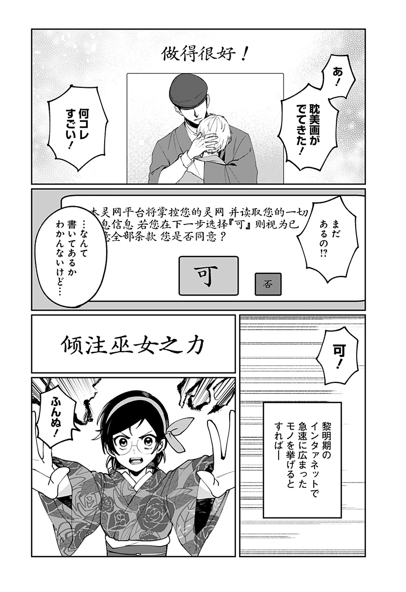 Sekai wo Tsunagitsukusu Internet Miko Chapter 4 16ページ