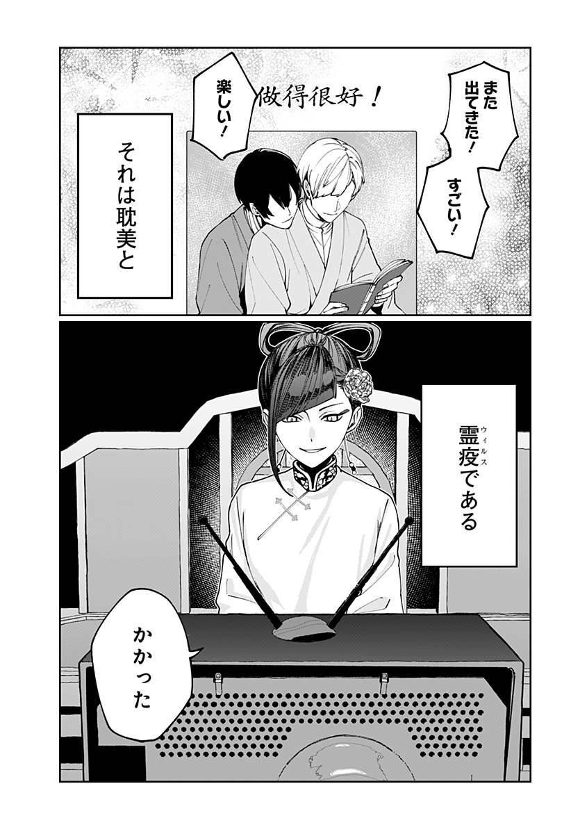 Sekai wo Tsunagitsukusu Internet Miko Chapter 4 17ページ