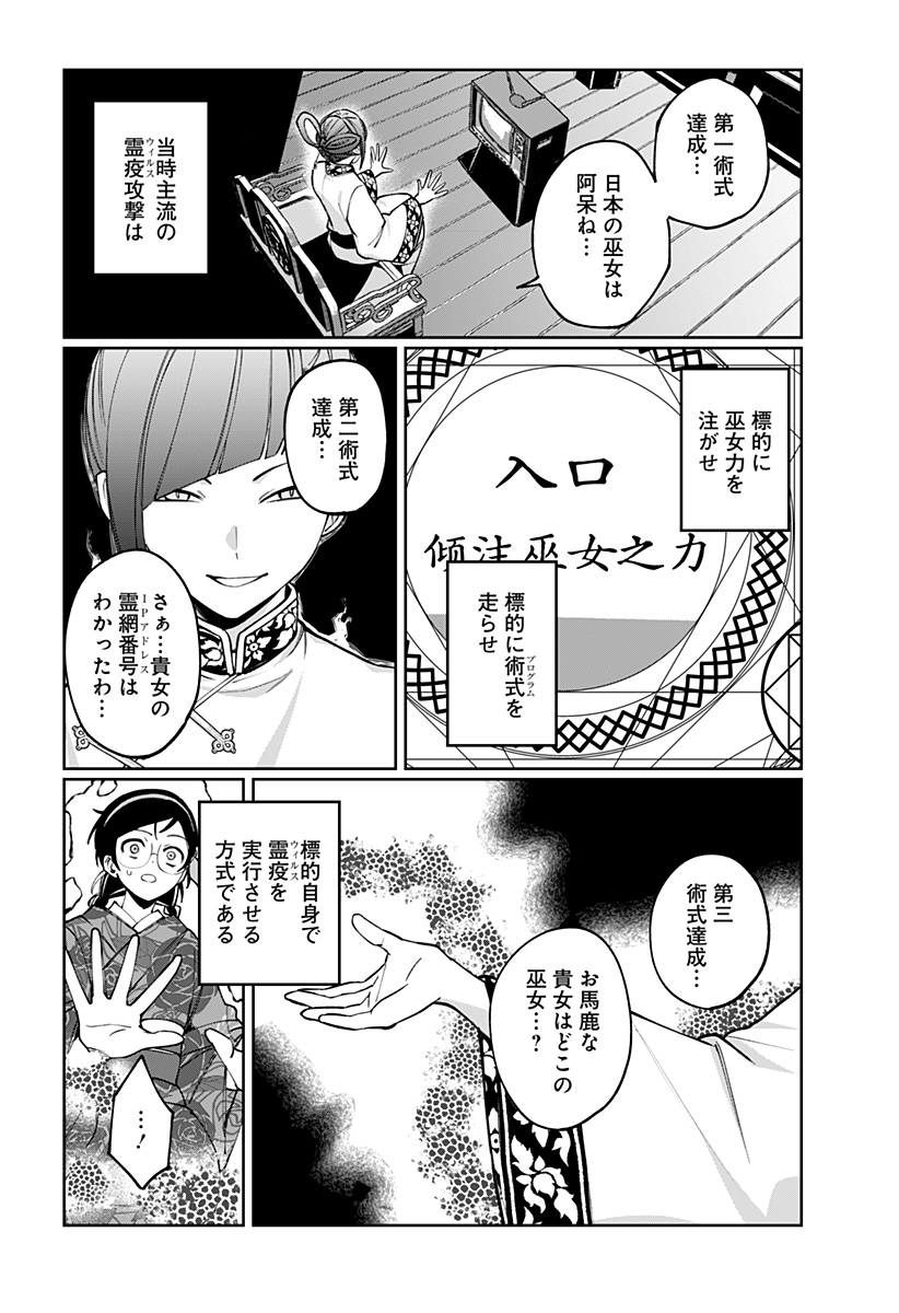 Sekai wo Tsunagitsukusu Internet Miko Chapter 4 18ページ