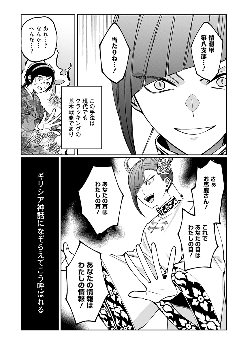 Sekai wo Tsunagitsukusu Internet Miko Chapter 4 19ページ