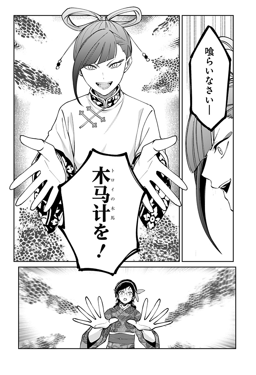 Sekai wo Tsunagitsukusu Internet Miko Chapter 4 20ページ