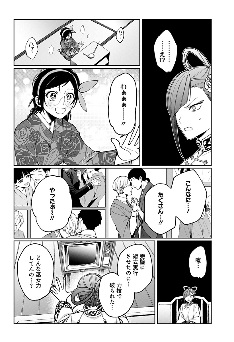 Sekai wo Tsunagitsukusu Internet Miko Chapter 4 22ページ