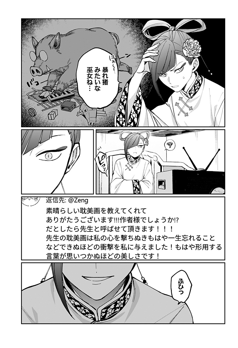 Sekai wo Tsunagitsukusu Internet Miko Chapter 4 23ページ