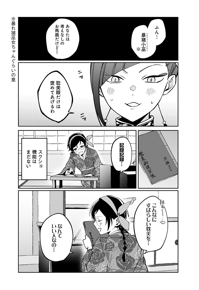 Sekai wo Tsunagitsukusu Internet Miko Chapter 4 24ページ