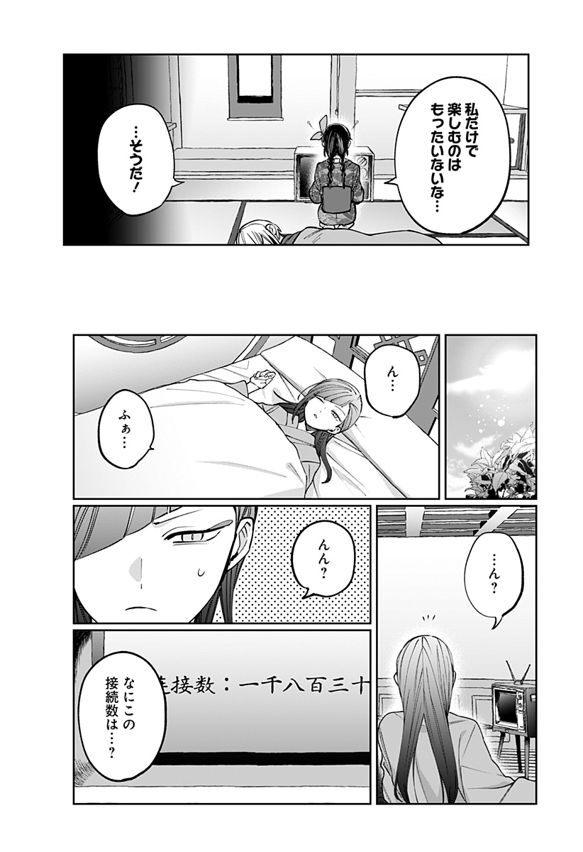 Sekai wo Tsunagitsukusu Internet Miko Chapter 4 25ページ