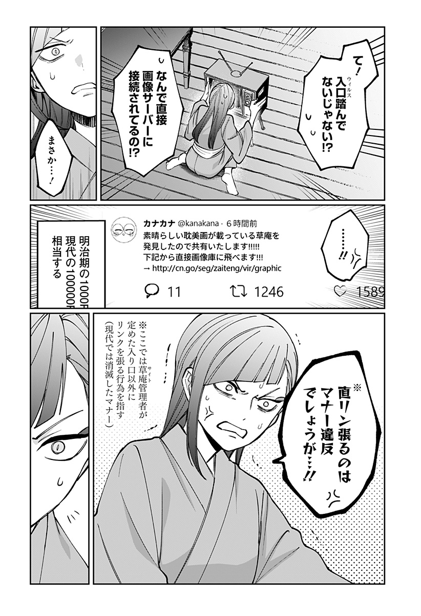 Sekai wo Tsunagitsukusu Internet Miko Chapter 4 26ページ