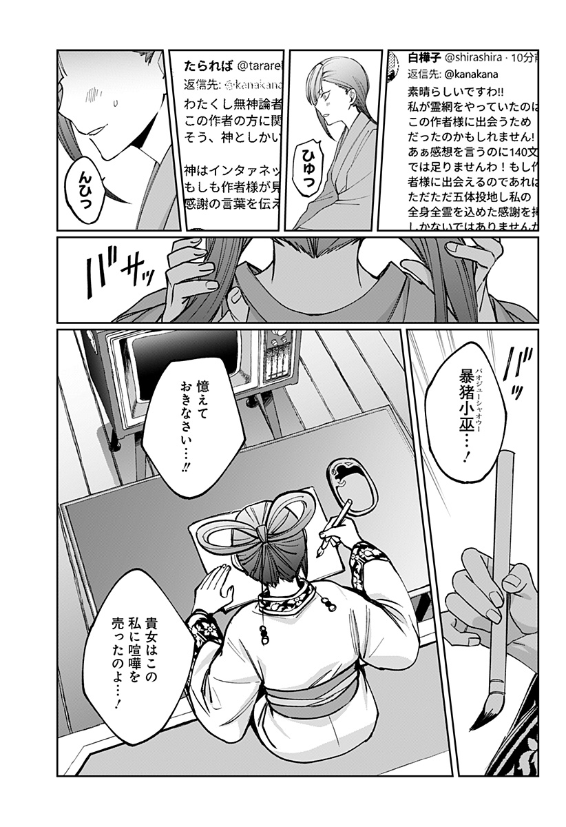 Sekai wo Tsunagitsukusu Internet Miko Chapter 4 27ページ
