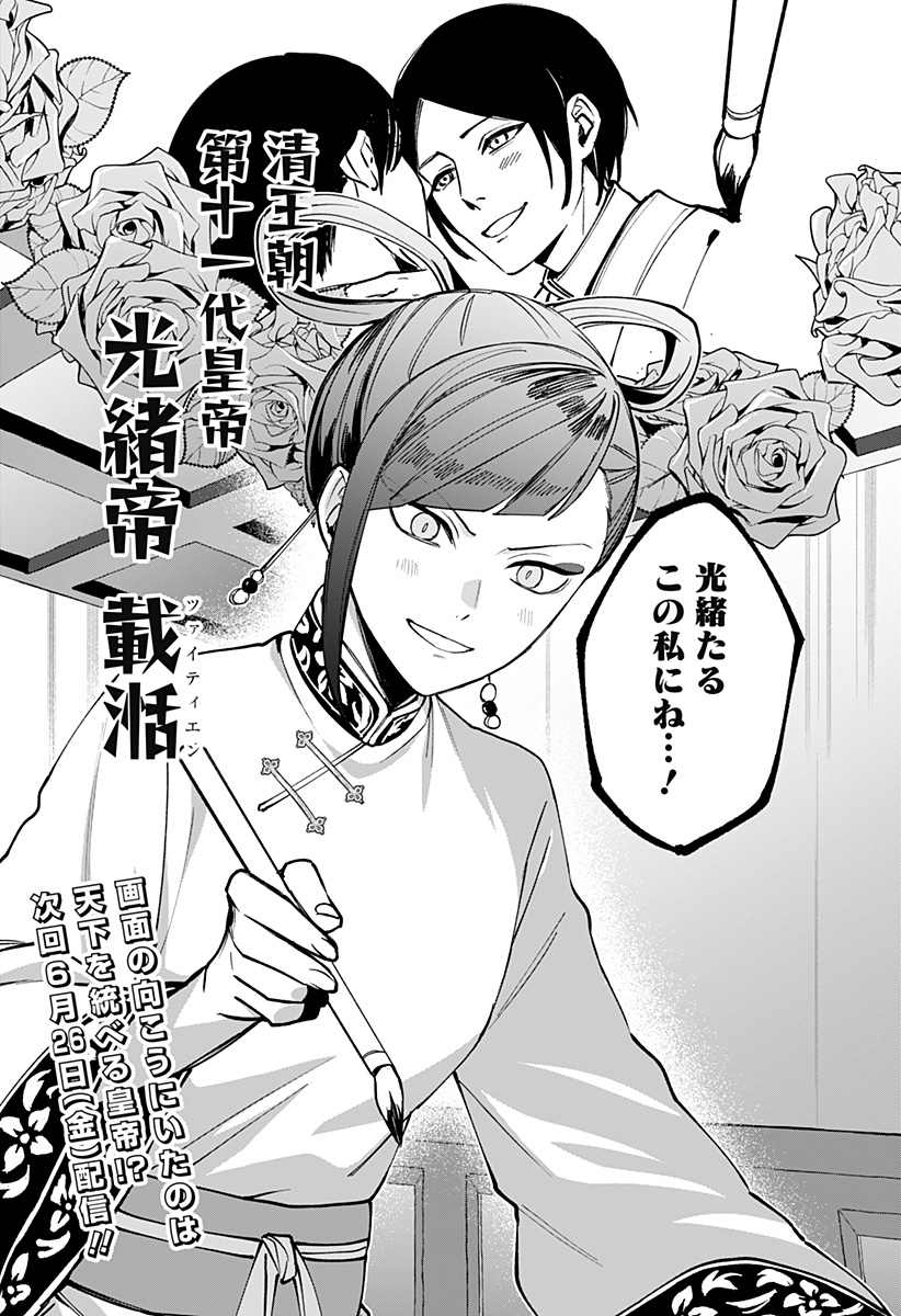 Sekai wo Tsunagitsukusu Internet Miko Chapter 4 28ページ