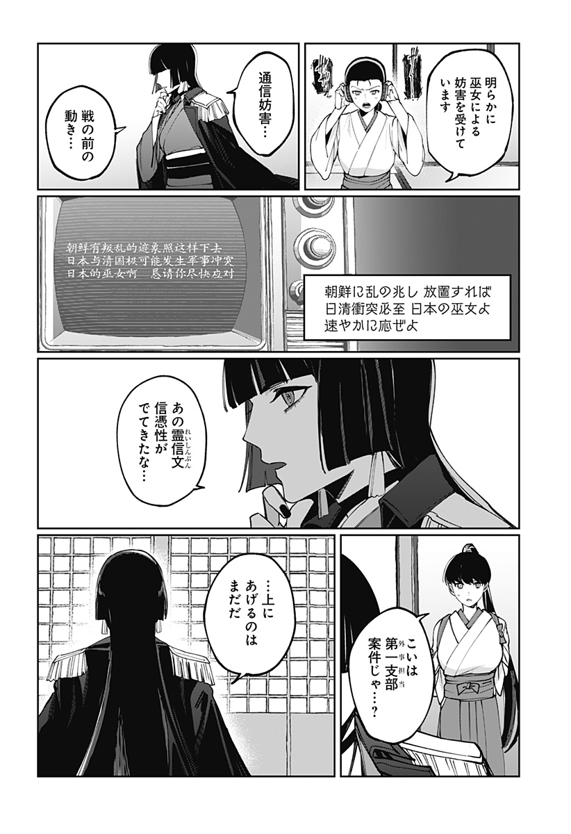 Sekai wo Tsunagitsukusu Internet Miko Chapter 4 4ページ