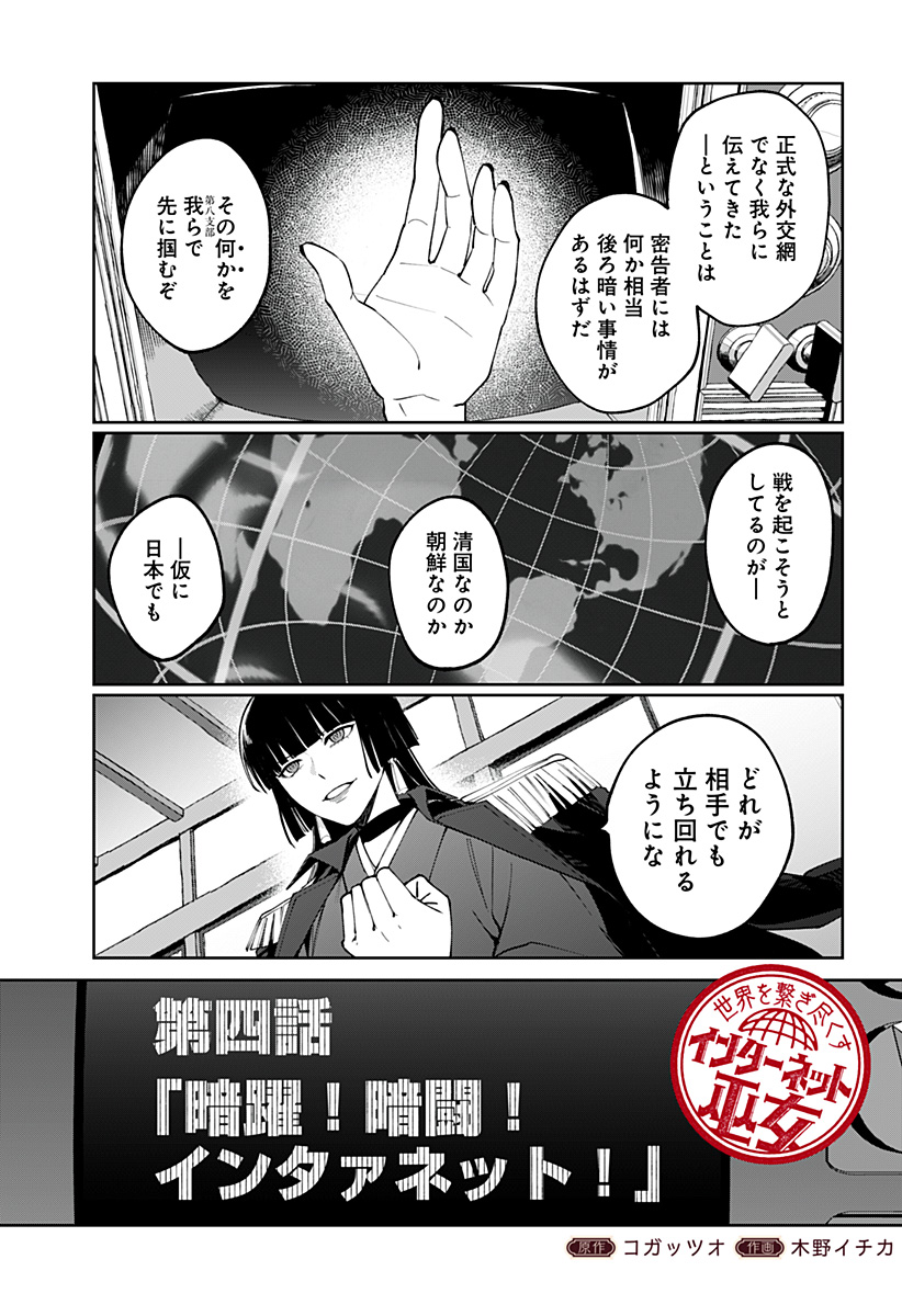 Sekai wo Tsunagitsukusu Internet Miko Chapter 4 5ページ