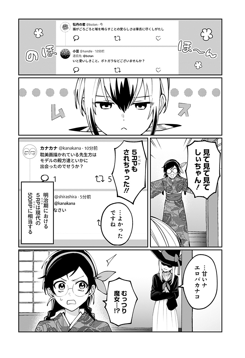 Sekai wo Tsunagitsukusu Internet Miko Chapter 4 6ページ