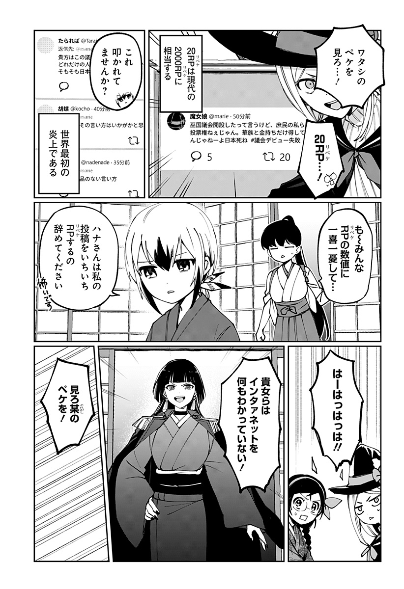 Sekai wo Tsunagitsukusu Internet Miko Chapter 4 7ページ