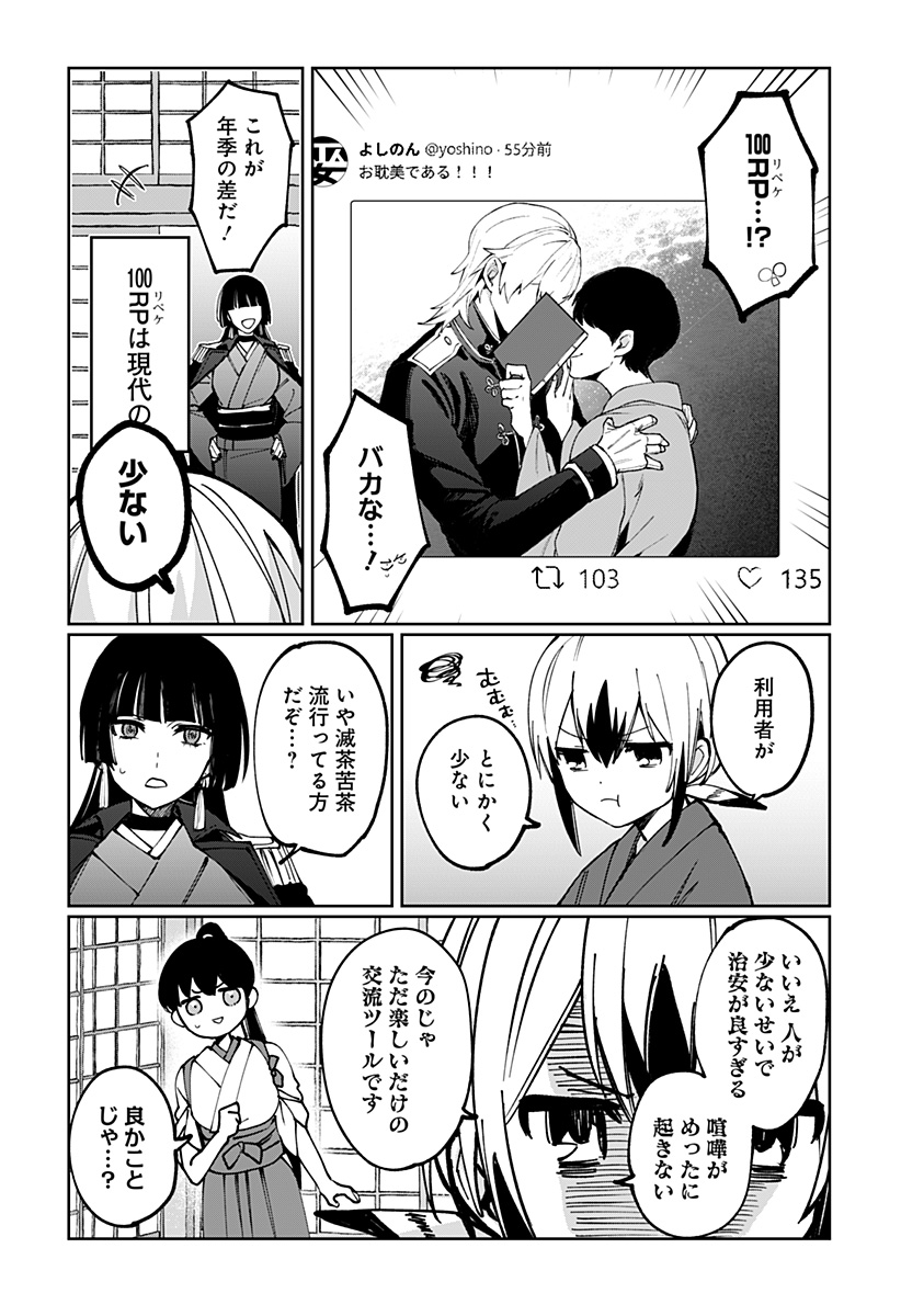Sekai wo Tsunagitsukusu Internet Miko Chapter 4 8ページ