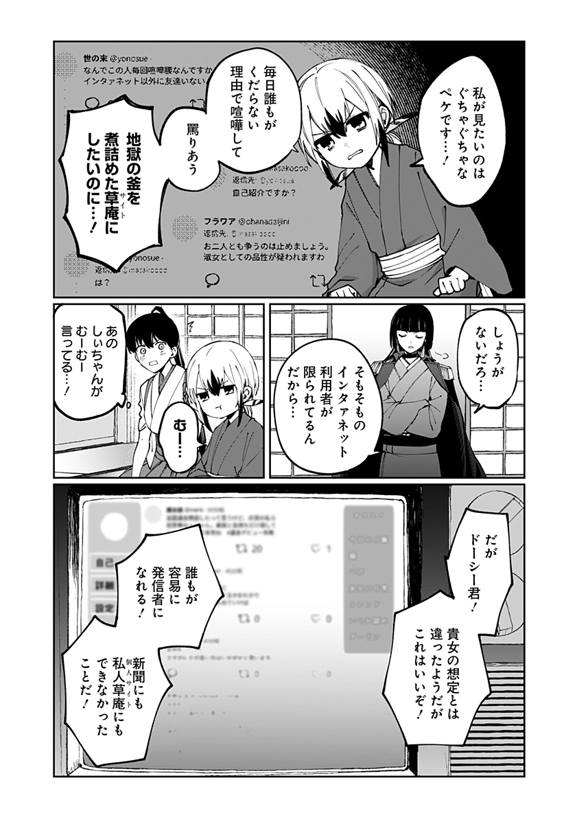 Sekai wo Tsunagitsukusu Internet Miko Chapter 4 9ページ