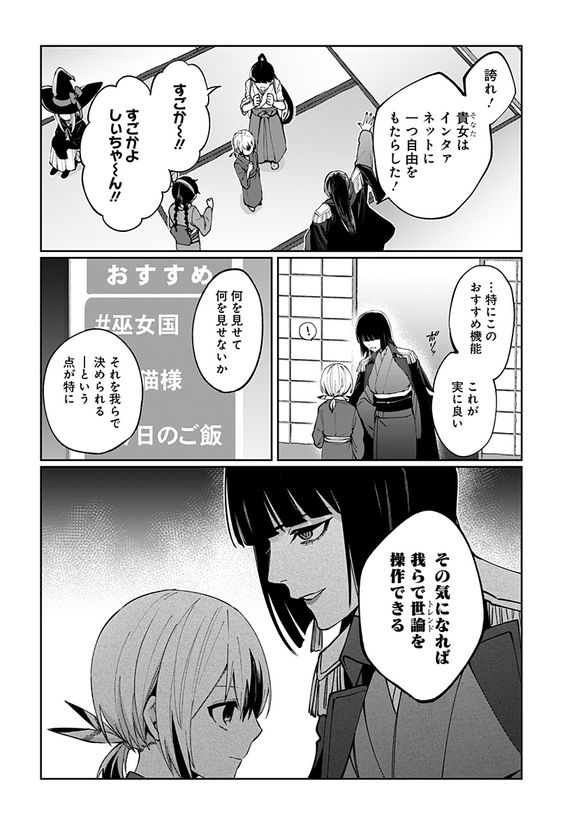 Sekai wo Tsunagitsukusu Internet Miko Chapter 4 10ページ