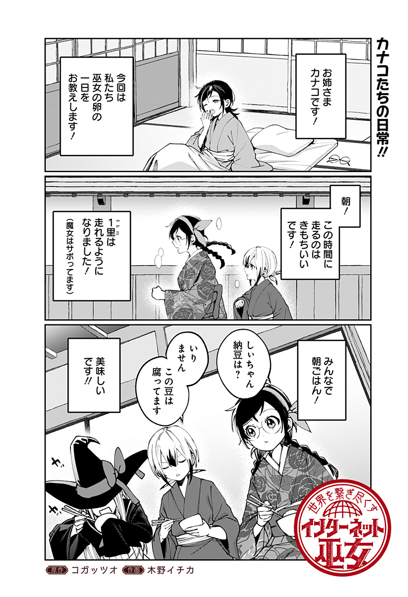 Sekai wo Tsunagitsukusu Internet Miko Chapter 5 1ページ