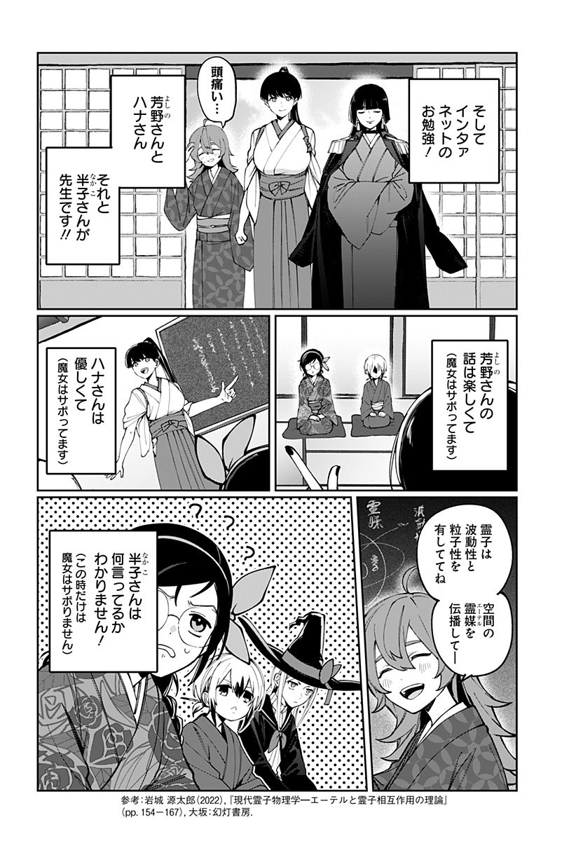 Sekai wo Tsunagitsukusu Internet Miko Chapter 5 2ページ