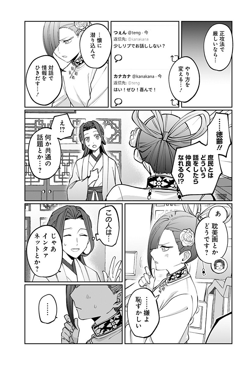 Sekai wo Tsunagitsukusu Internet Miko Chapter 5 11ページ
