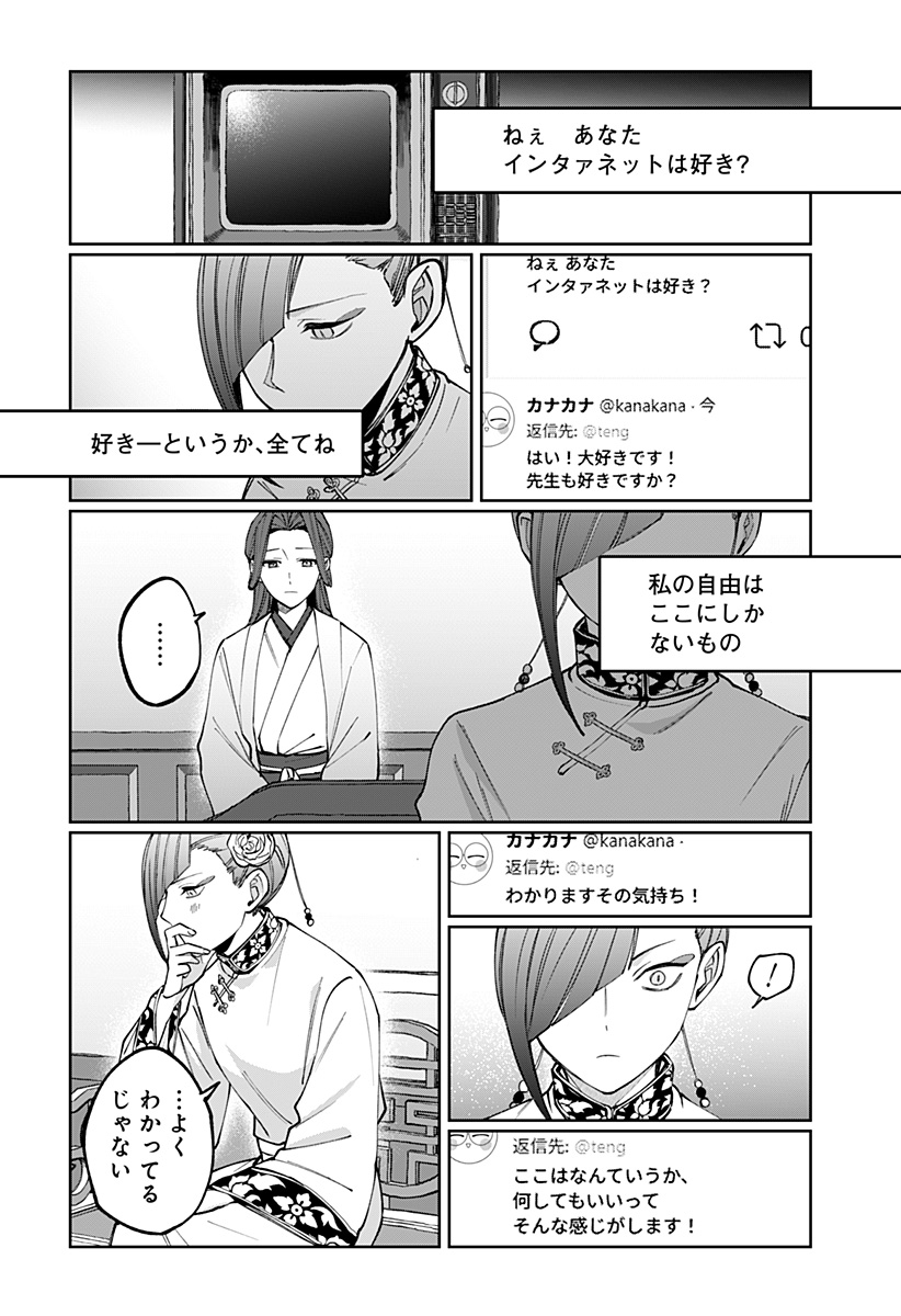 Sekai wo Tsunagitsukusu Internet Miko Chapter 5 12ページ