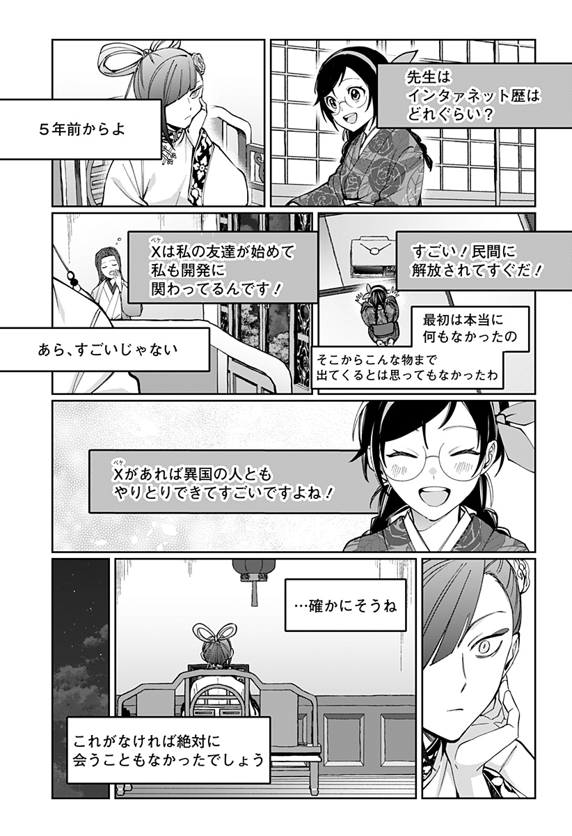 Sekai wo Tsunagitsukusu Internet Miko Chapter 5 13ページ