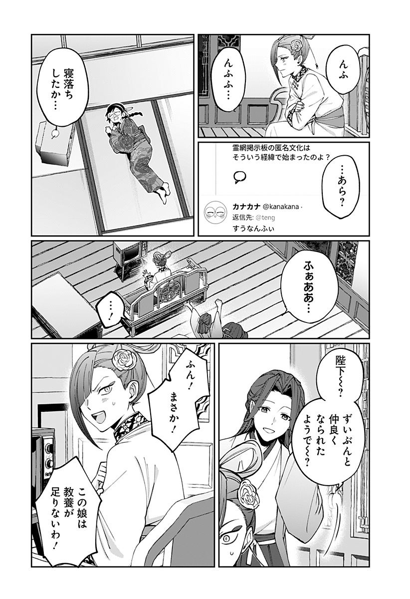 Sekai wo Tsunagitsukusu Internet Miko Chapter 5 14ページ