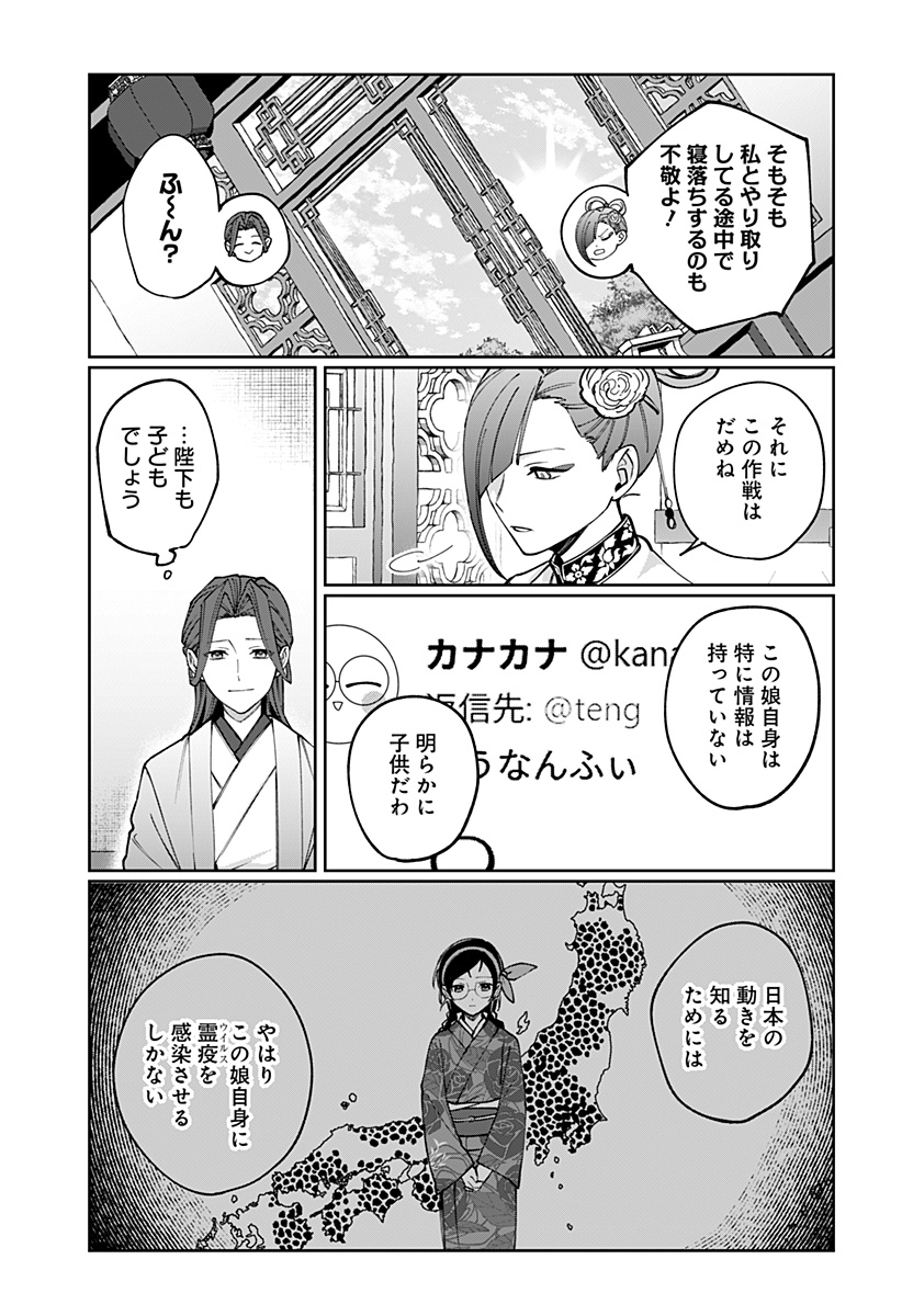 Sekai wo Tsunagitsukusu Internet Miko Chapter 5 15ページ