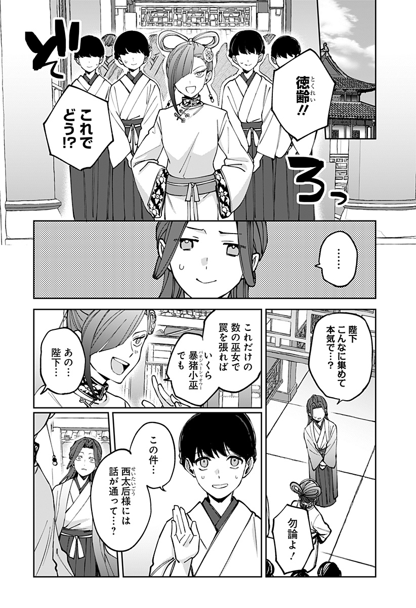 Sekai wo Tsunagitsukusu Internet Miko Chapter 5 16ページ