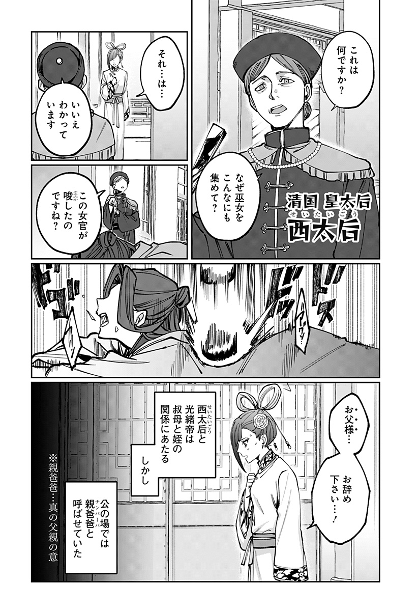 Sekai wo Tsunagitsukusu Internet Miko Chapter 5 18ページ
